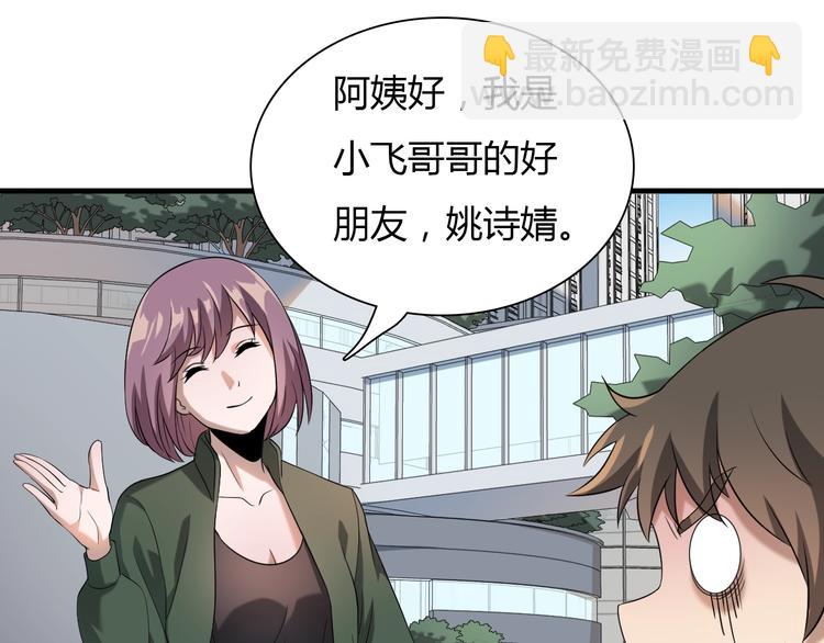 第6话 &ldquo;美颜&rdquo;系统(1/3)-第6话