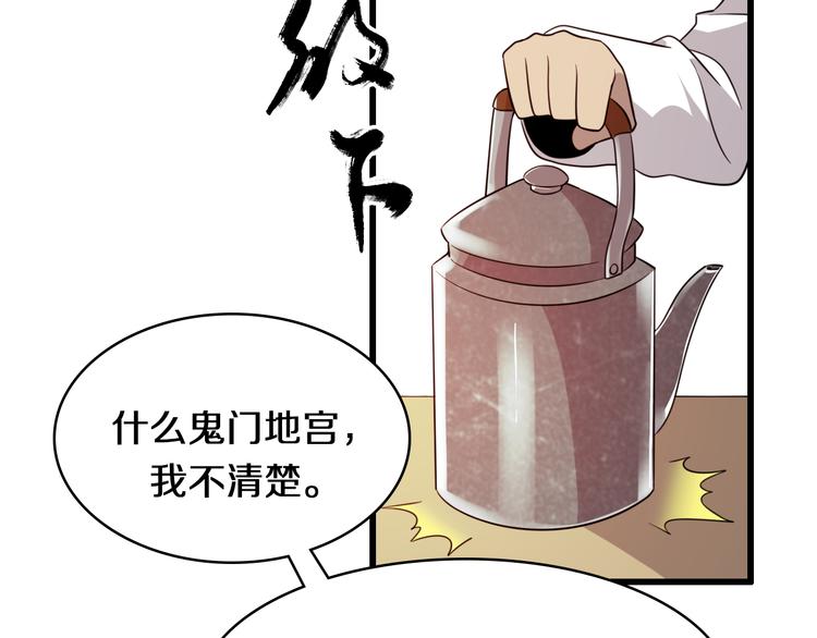 第71话 鬼门后人(1/2)-第82话