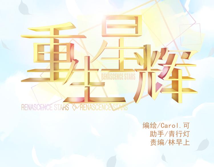 第6话 死亡三年，重生回归(1/2)-第6话