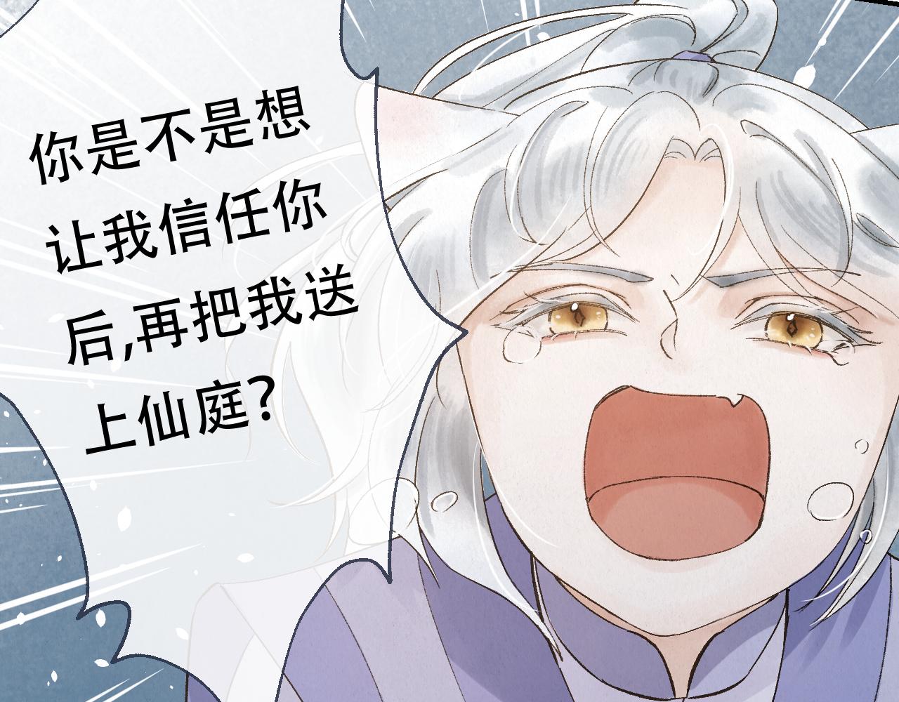 重生妖 - 第十一話 八年前(1/4) - 3