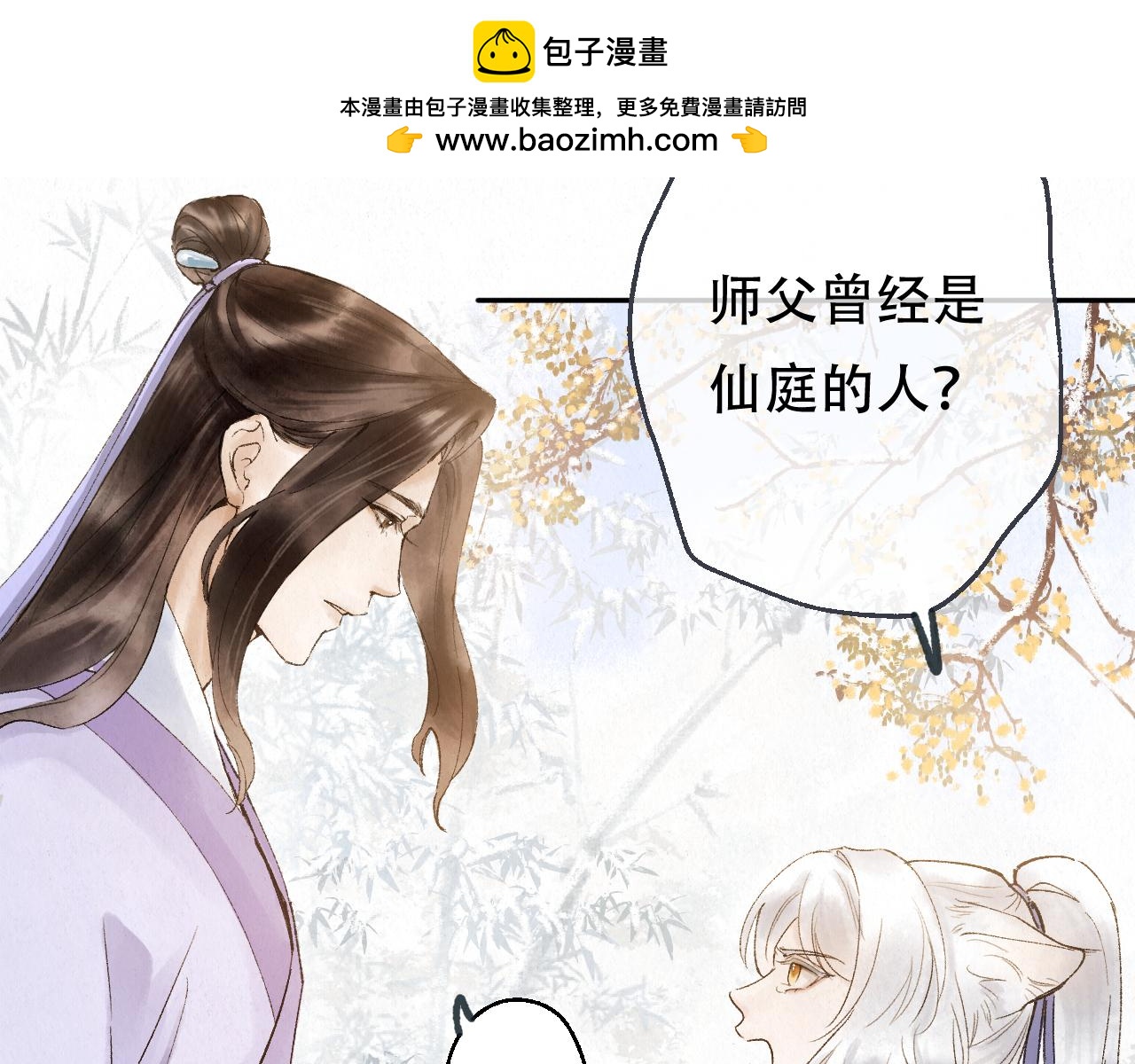 重生妖 - 第十一話 八年前(1/4) - 2