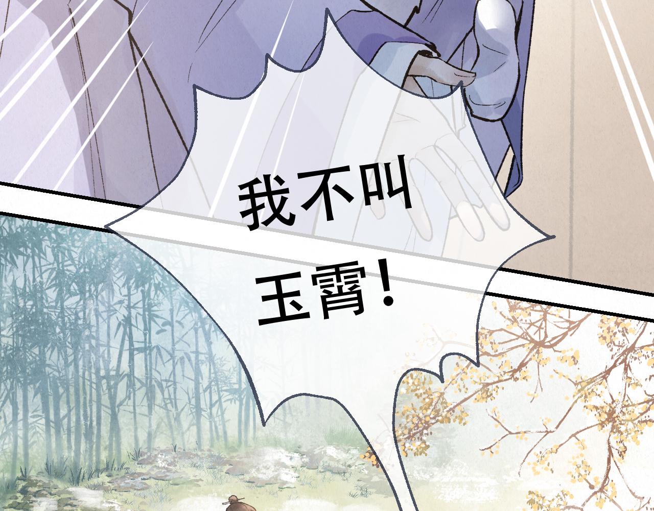 重生妖 - 第十一話 八年前(1/4) - 8