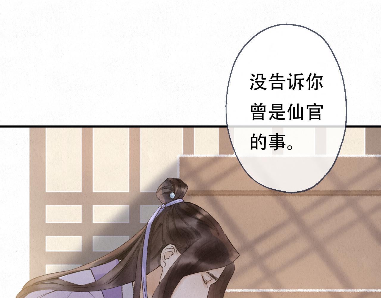 重生妖 - 第十一話 八年前(1/4) - 6