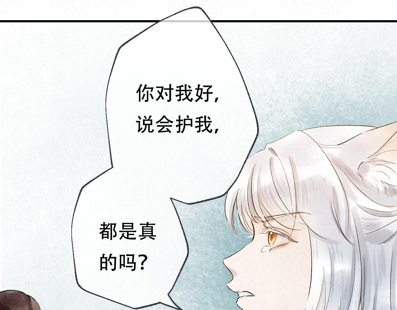 重生妖 - 第十一話 八年前(1/4) - 4