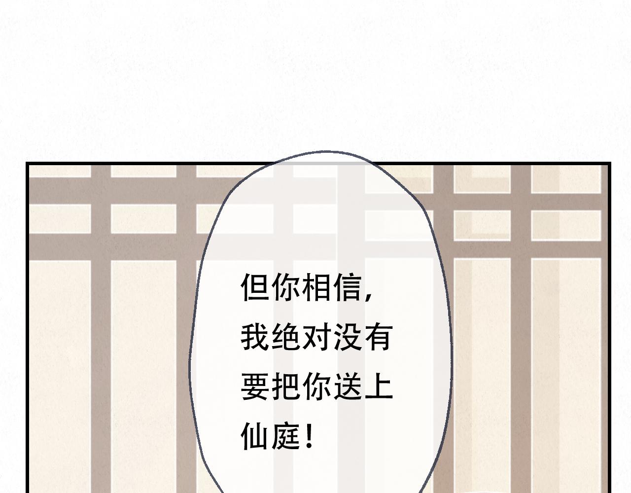 重生妖 - 第十一話 八年前(1/4) - 6