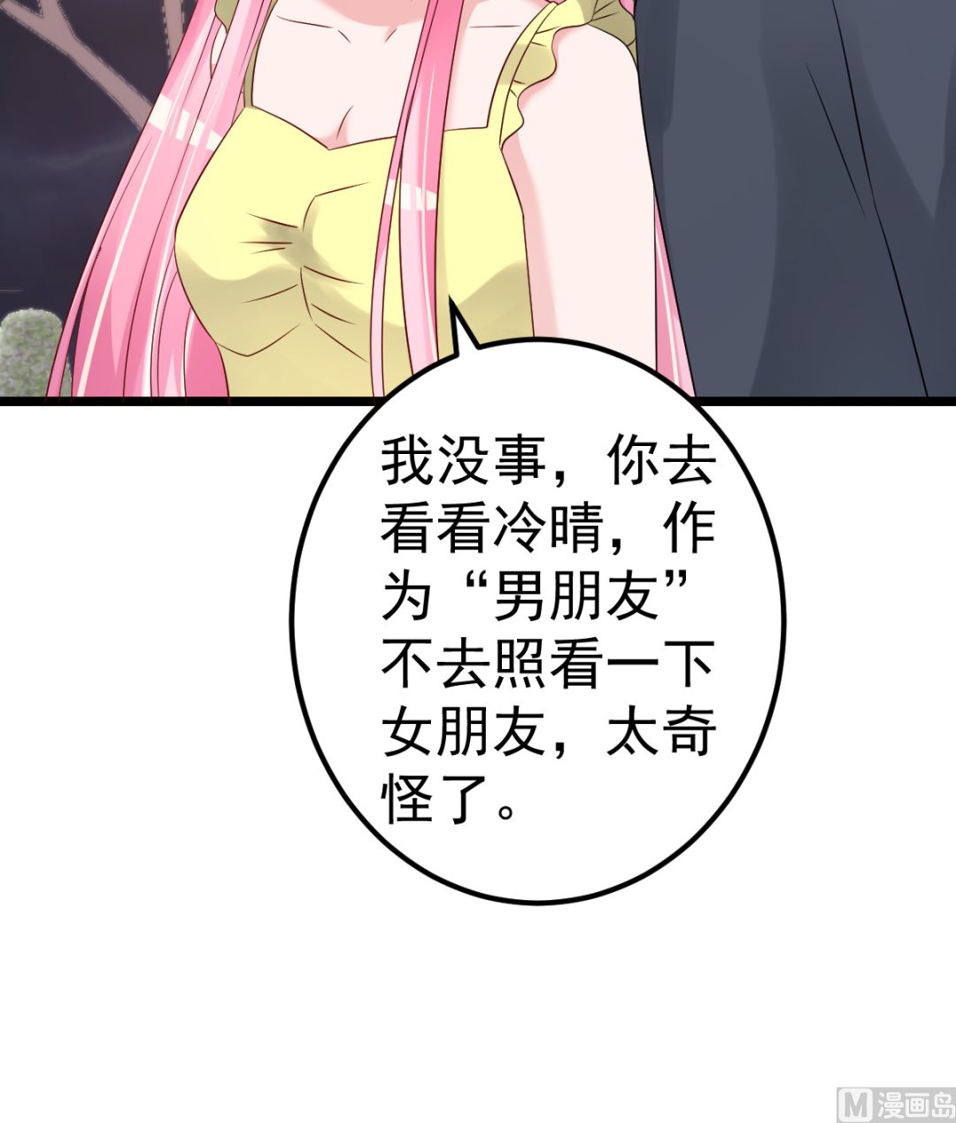 第71话 似曾相识的场景(1/2)-第72话