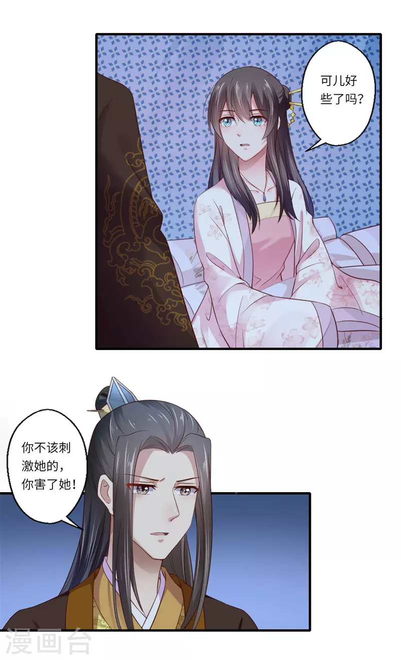 重生醫妃很癡情 - 第119話 我想她死 - 2