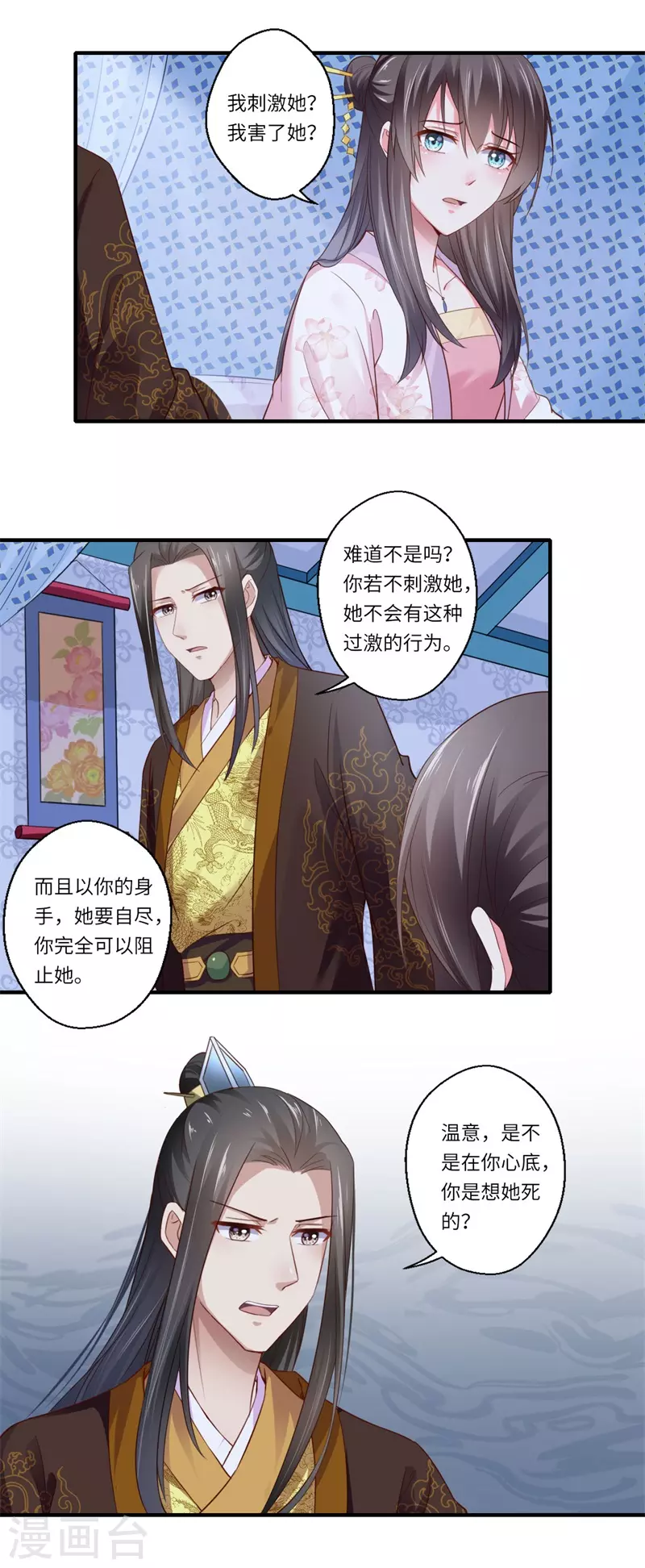 重生醫妃很癡情 - 第119話 我想她死 - 3