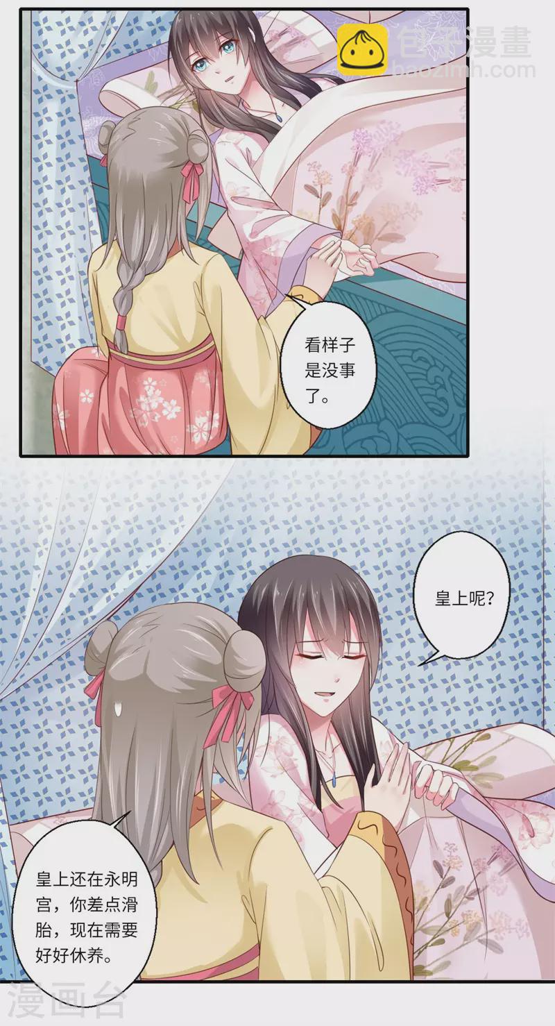 重生醫妃很癡情 - 第119話 我想她死 - 1