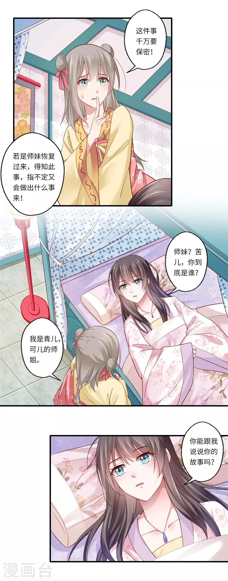 重生醫妃很癡情 - 第119話 我想她死 - 3