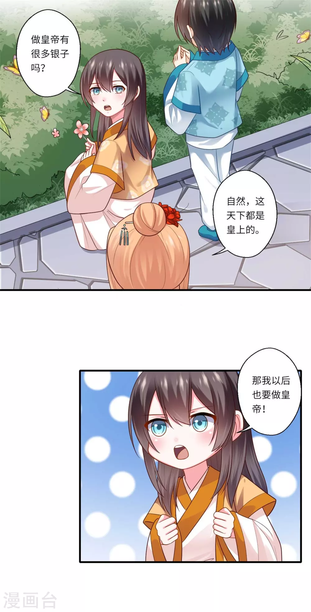 第145话 想做女皇帝-第146话