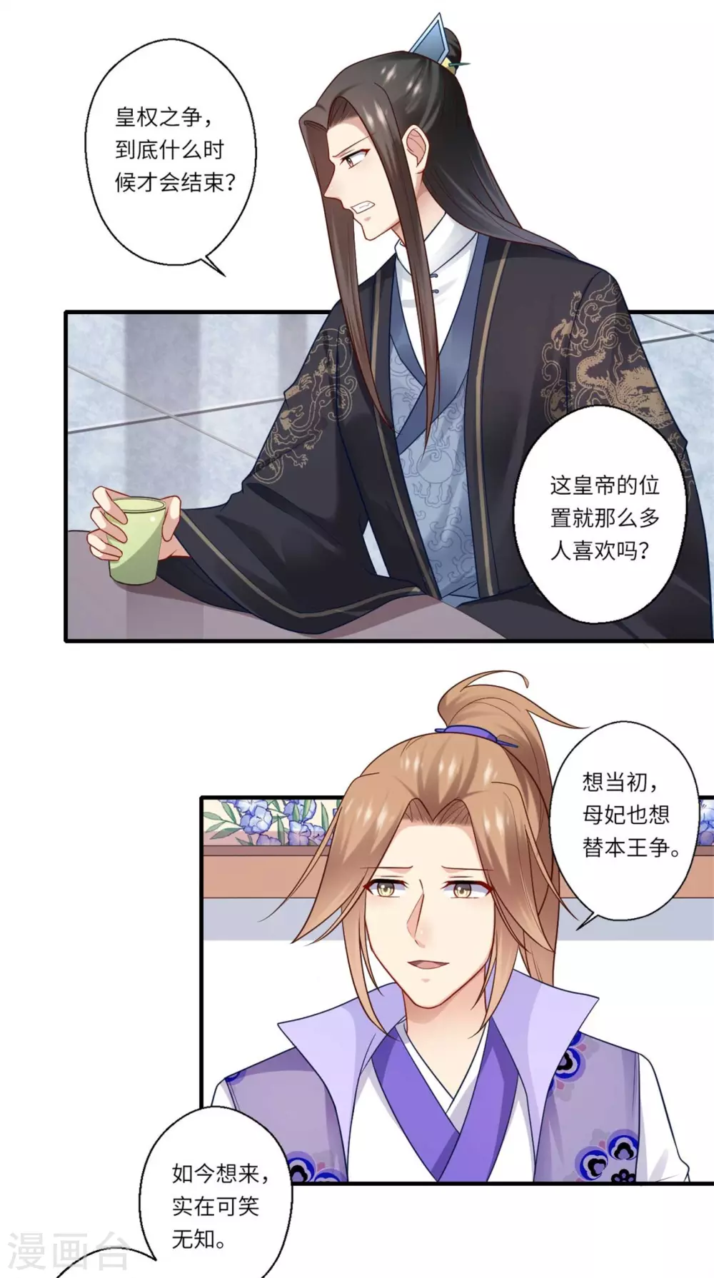 第145话 想做女皇帝-第146话