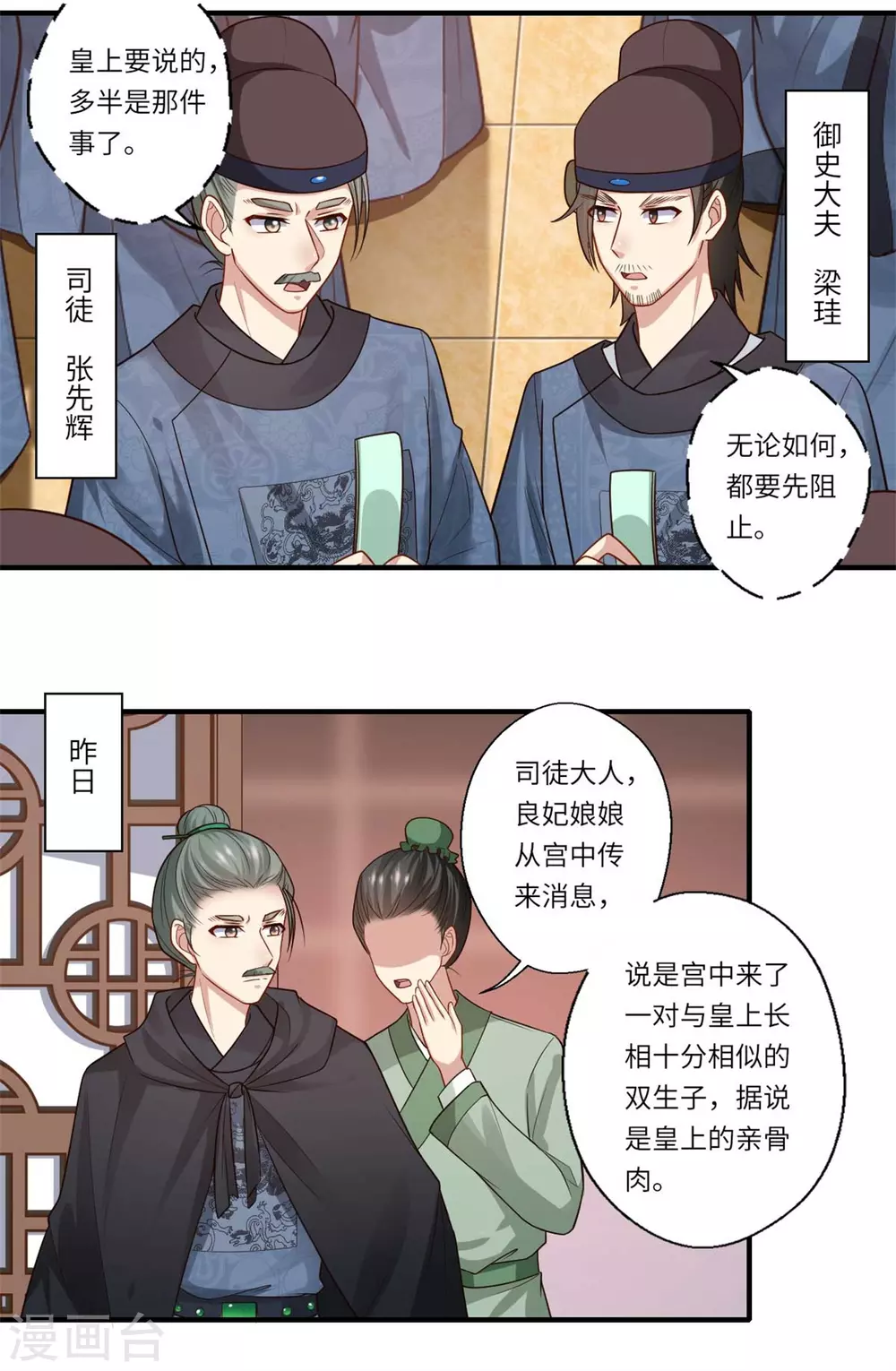 重生醫妃很癡情 - 第147話 爲雙生子正名 - 4