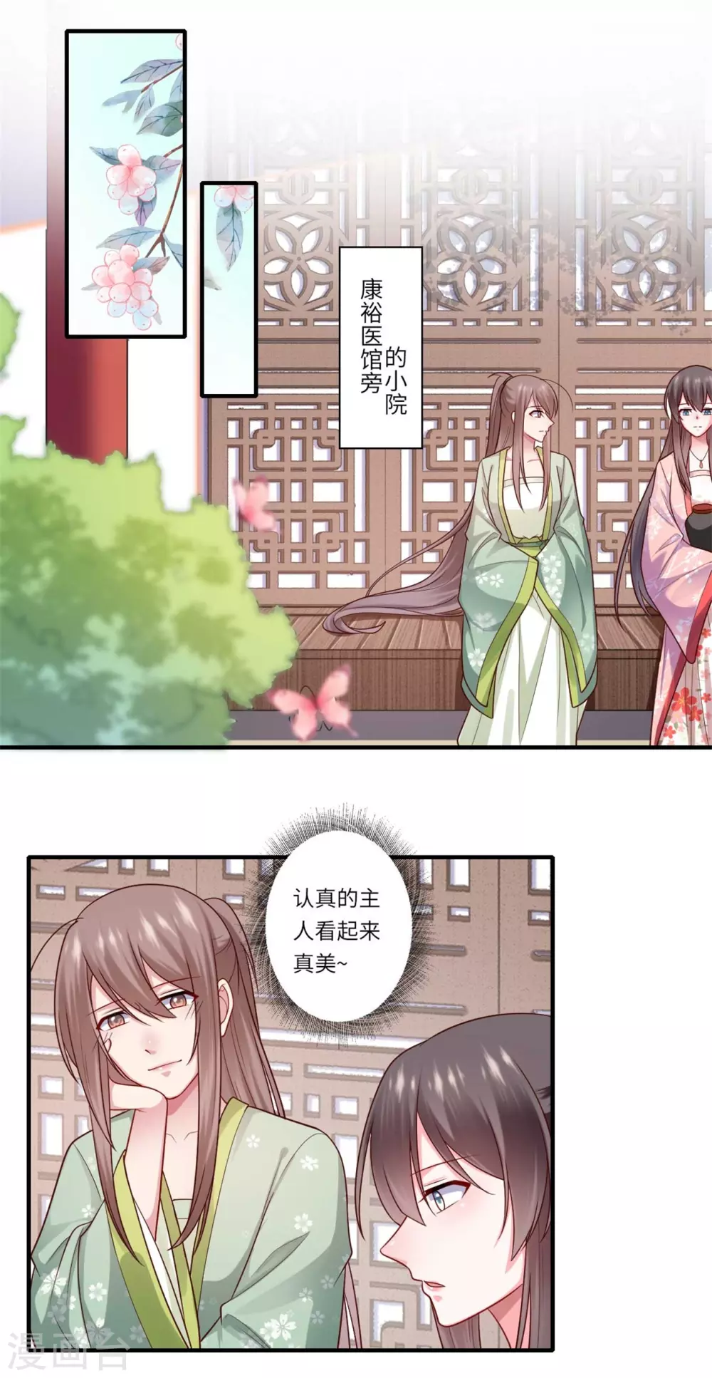 重生醫妃很癡情 - 第149話 試探 - 2