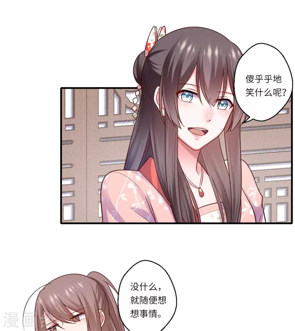 重生醫妃很癡情 - 第149話 試探 - 3