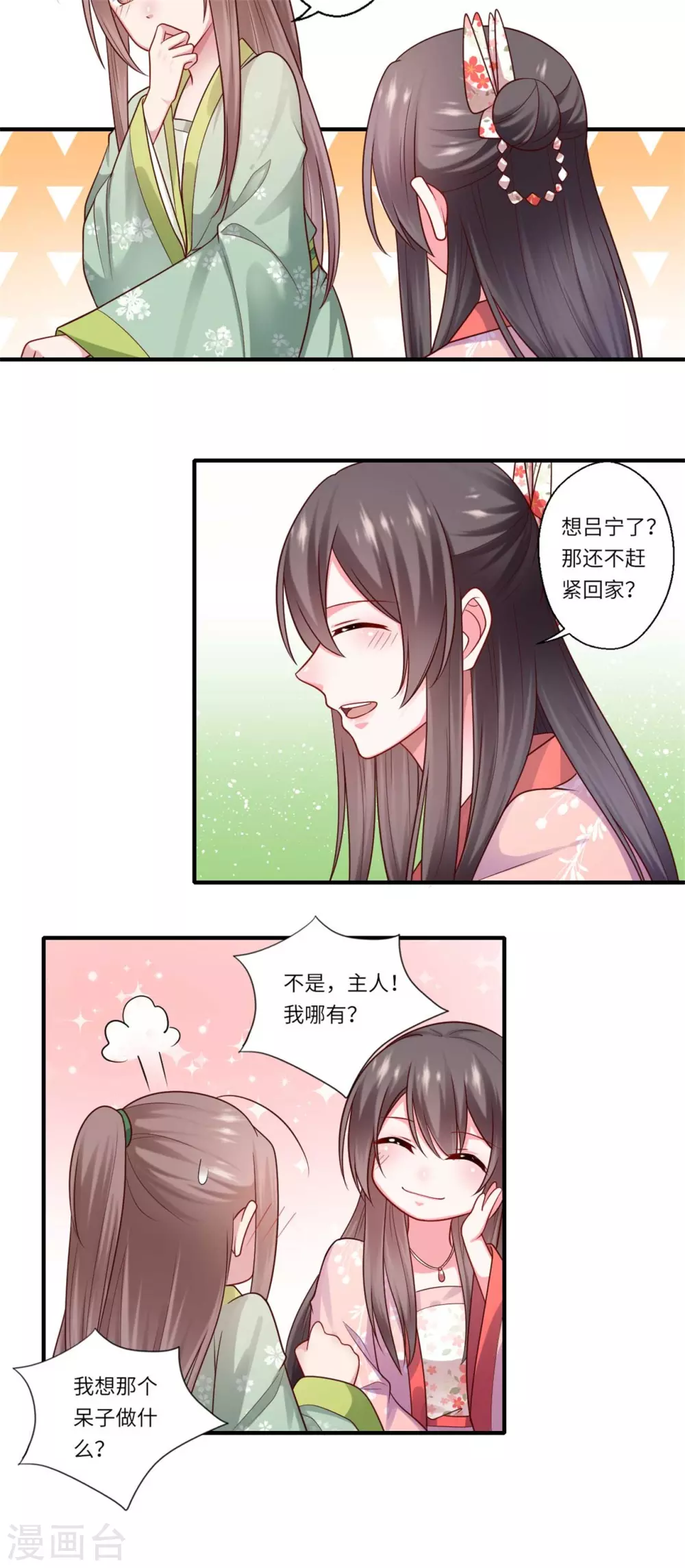 重生醫妃很癡情 - 第149話 試探 - 4
