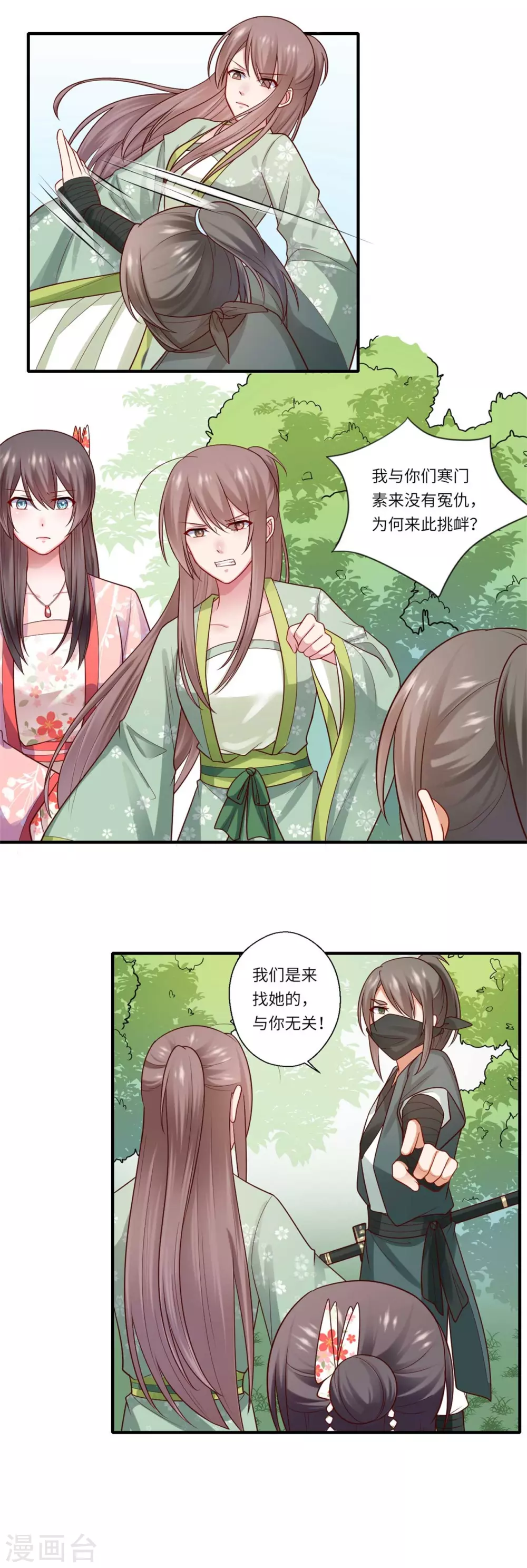 重生醫妃很癡情 - 第149話 試探 - 3