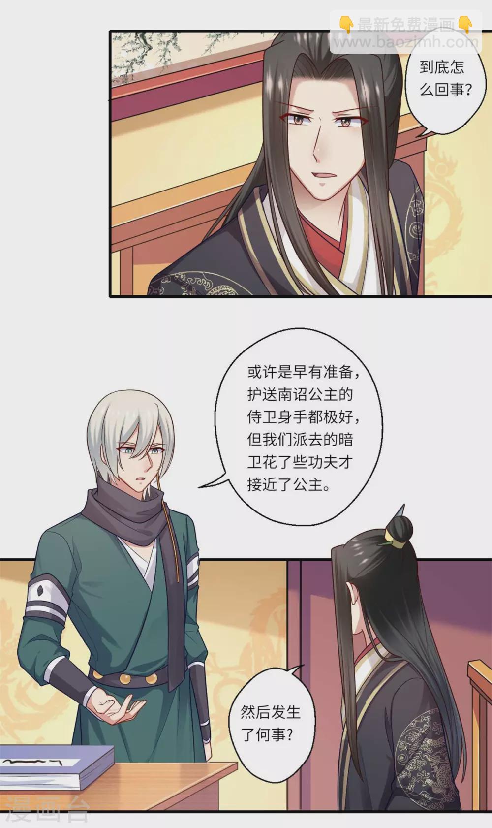 重生醫妃很癡情 - 第149話 試探 - 2