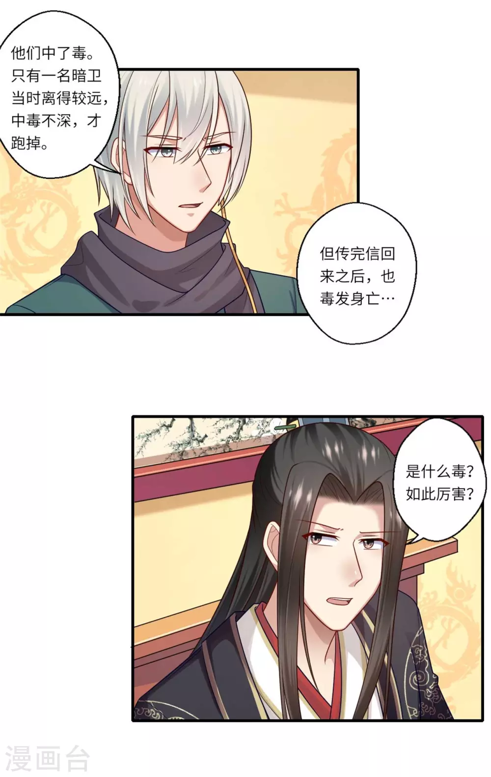 重生醫妃很癡情 - 第149話 試探 - 3
