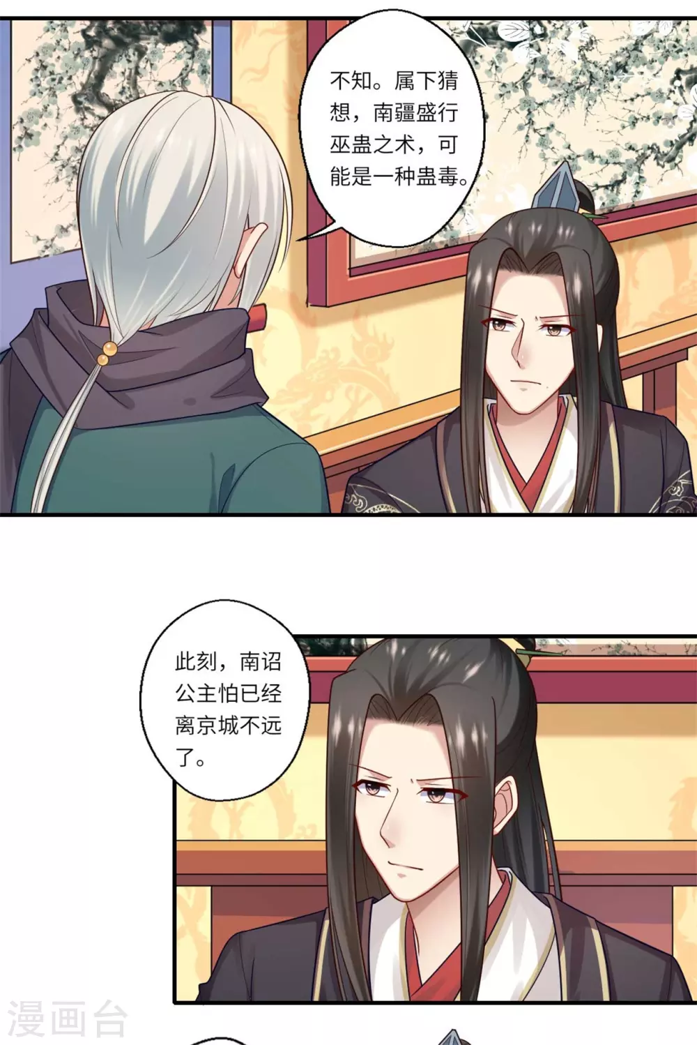 重生醫妃很癡情 - 第149話 試探 - 4