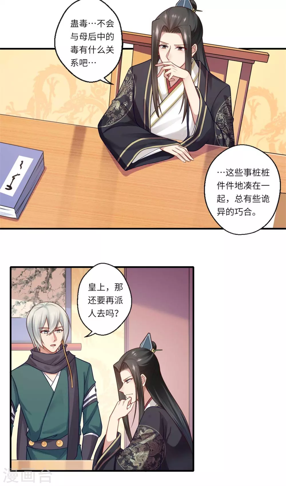 重生醫妃很癡情 - 第149話 試探 - 1