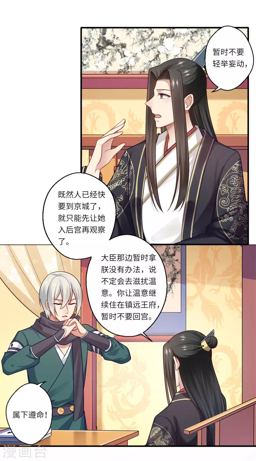 重生醫妃很癡情 - 第149話 試探 - 2