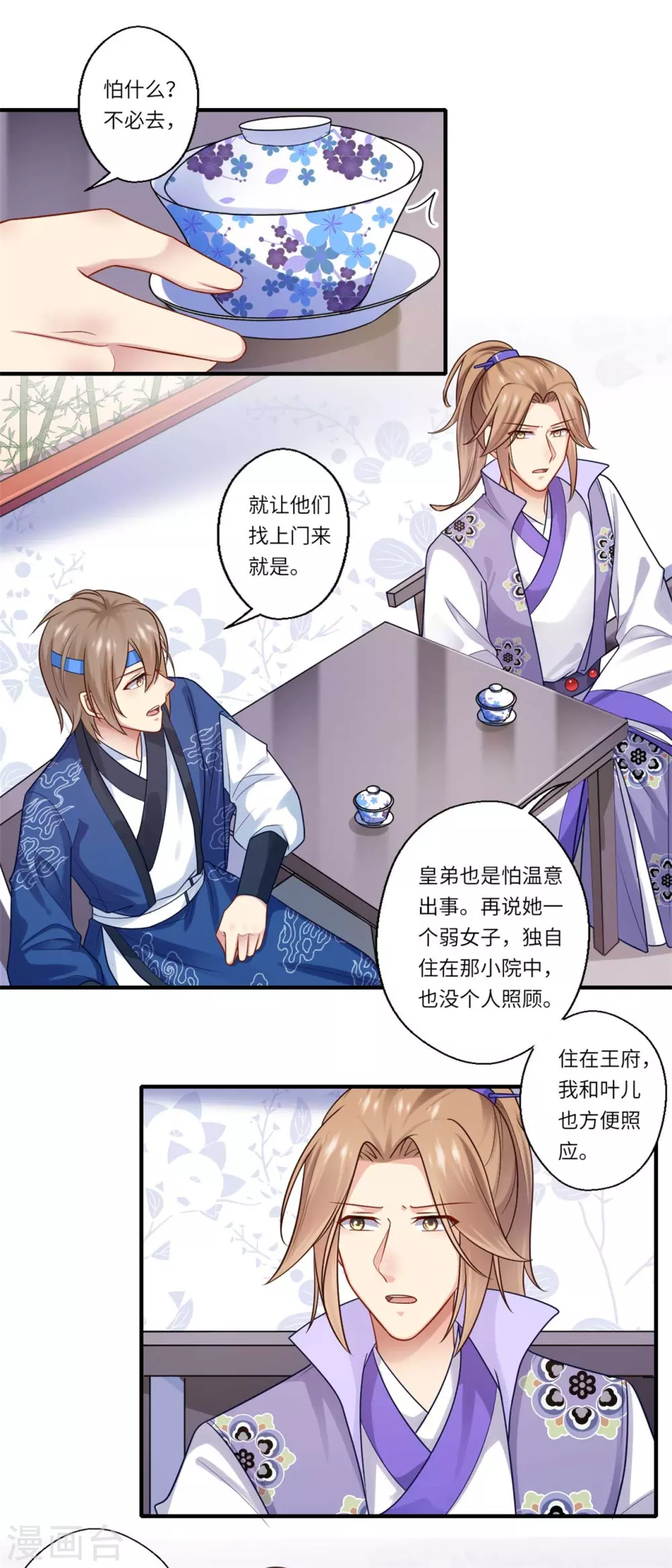 重生醫妃很癡情 - 第149話 試探 - 4