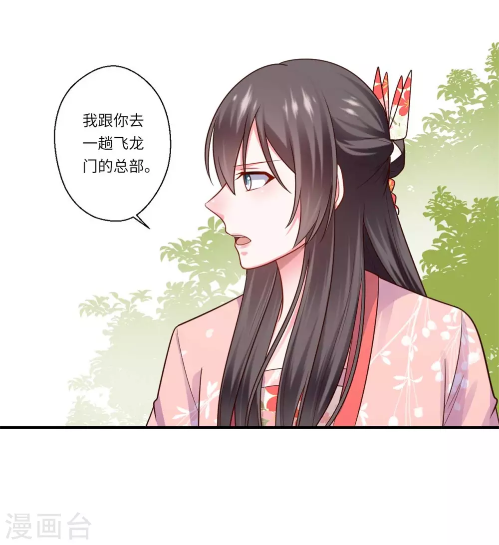 重生醫妃很癡情 - 第151話 名不副實的飛龍門主 - 2