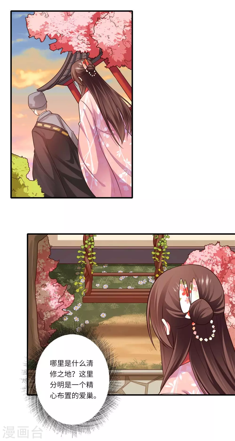 重生醫妃很癡情 - 第153話 太尉的秘密 - 2