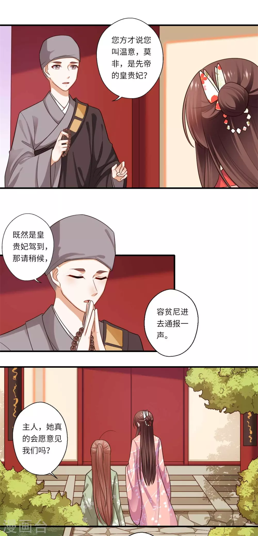 重生醫妃很癡情 - 第153話 太尉的秘密 - 4