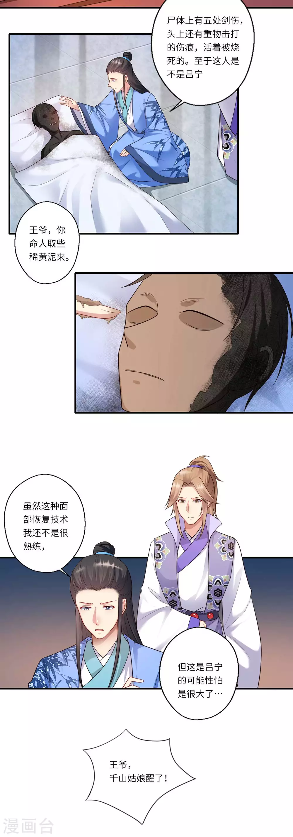 第159话 吕宁之死-第160话