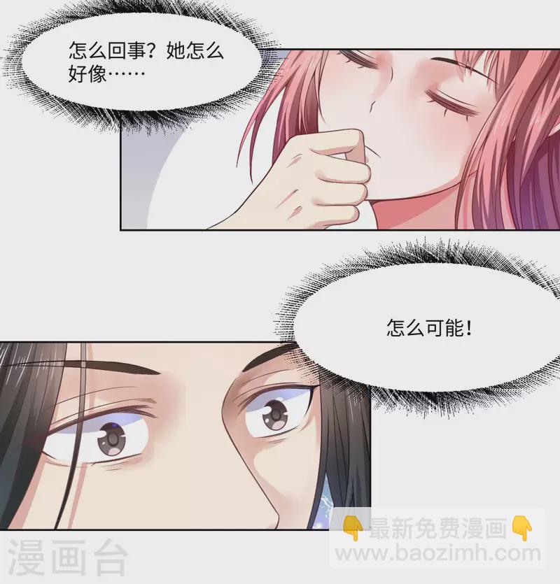 重生醫妃很癡情 - 第27話 我不要她安心，要她回來 - 5