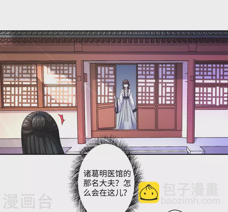 重生醫妃很癡情 - 第33話 老朱我們結婚吧 - 4