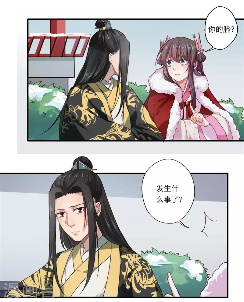 重生醫妃很癡情 - 第51話 親事已定 - 4