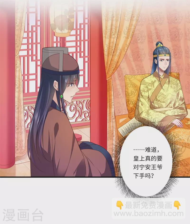 重生醫妃很癡情 - 第71話 爲了救他，我必須回京 - 1