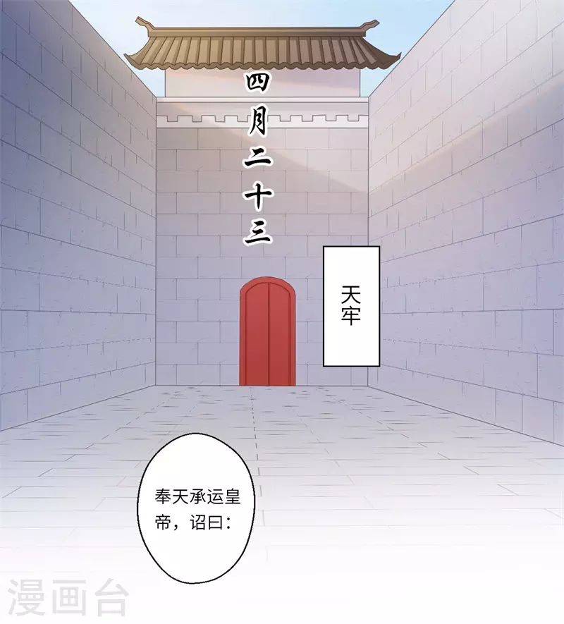 重生醫妃很癡情 - 第73話 今後你便是皇貴妃 - 5