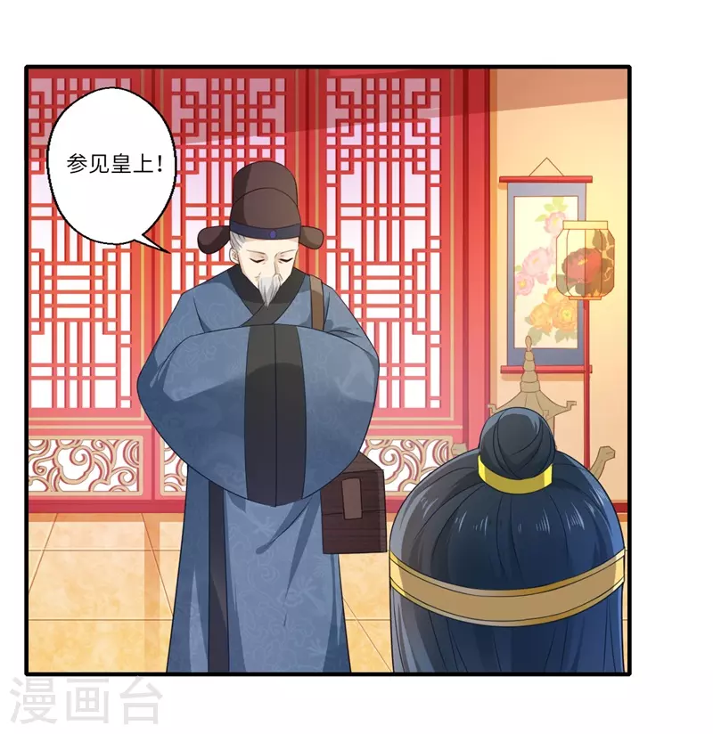 重生醫妃很癡情 - 第73話 今後你便是皇貴妃 - 3