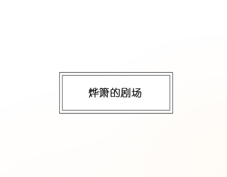 新年小剧场(1/2)-第50话