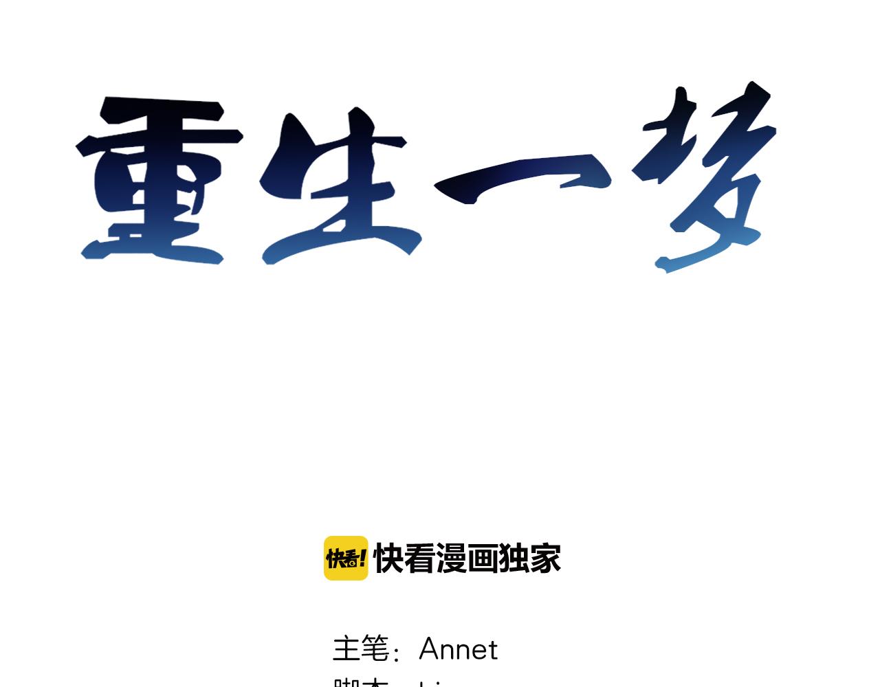 第70话 残酷与美好(1/3)-第76话