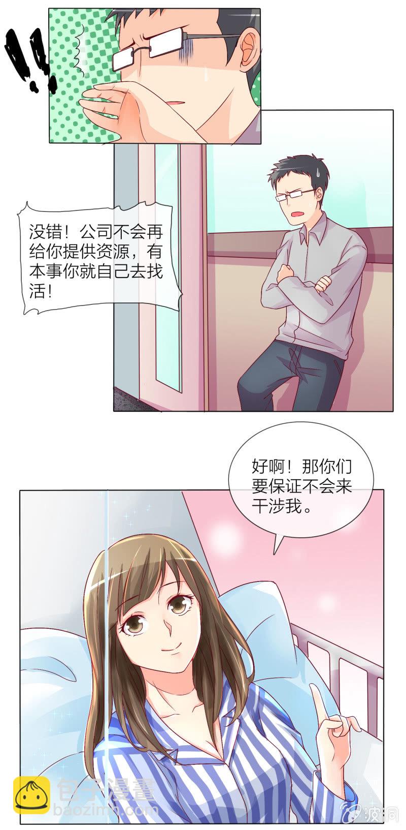 重生影后之總裁你走開 - 0002醜聞 - 2