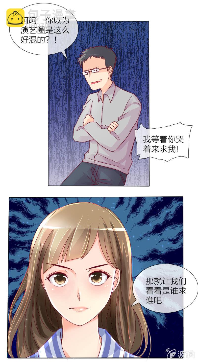 重生影后之總裁你走開 - 0002醜聞 - 3