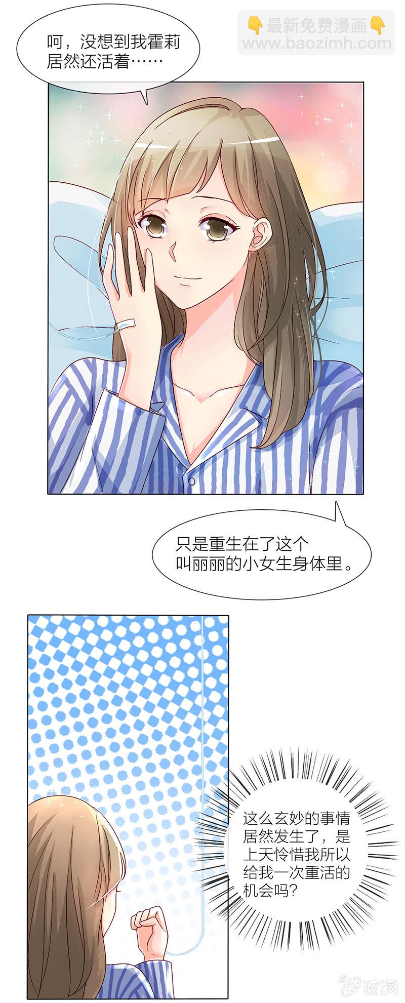 重生影后之總裁你走開 - 0002醜聞 - 3