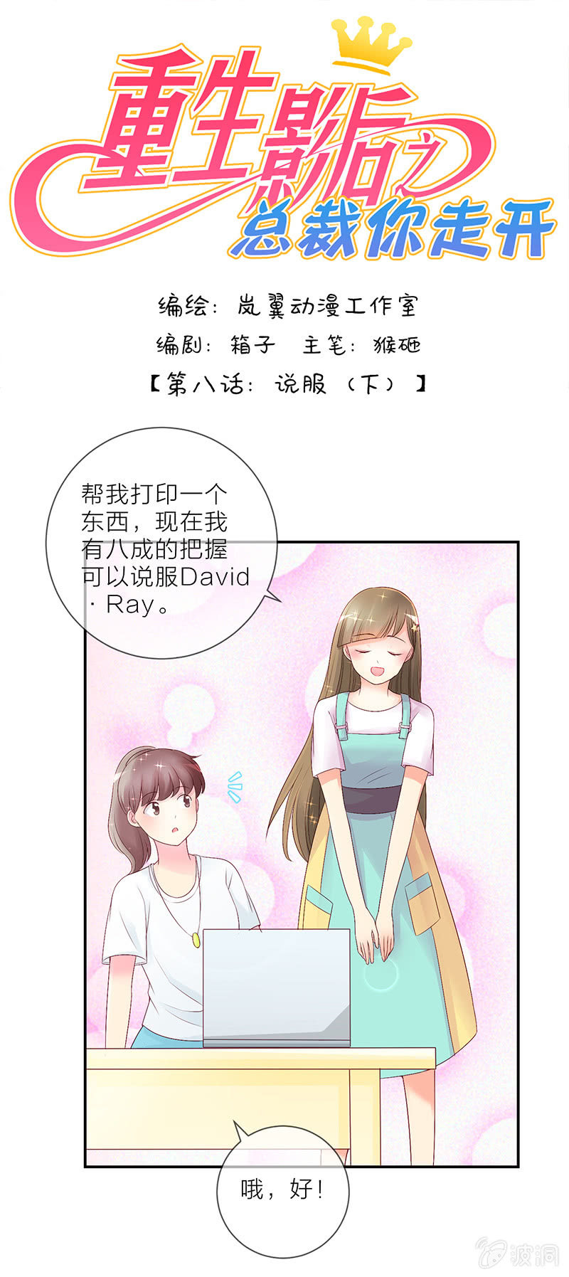 重生影后之總裁你走開 - 0016說服 - 1