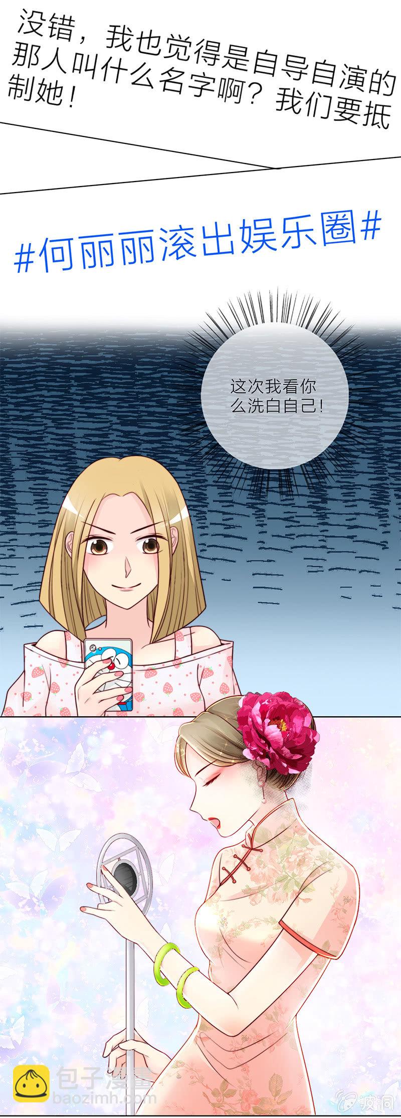 重生影后之總裁你走開 - 0022微博風波 - 3