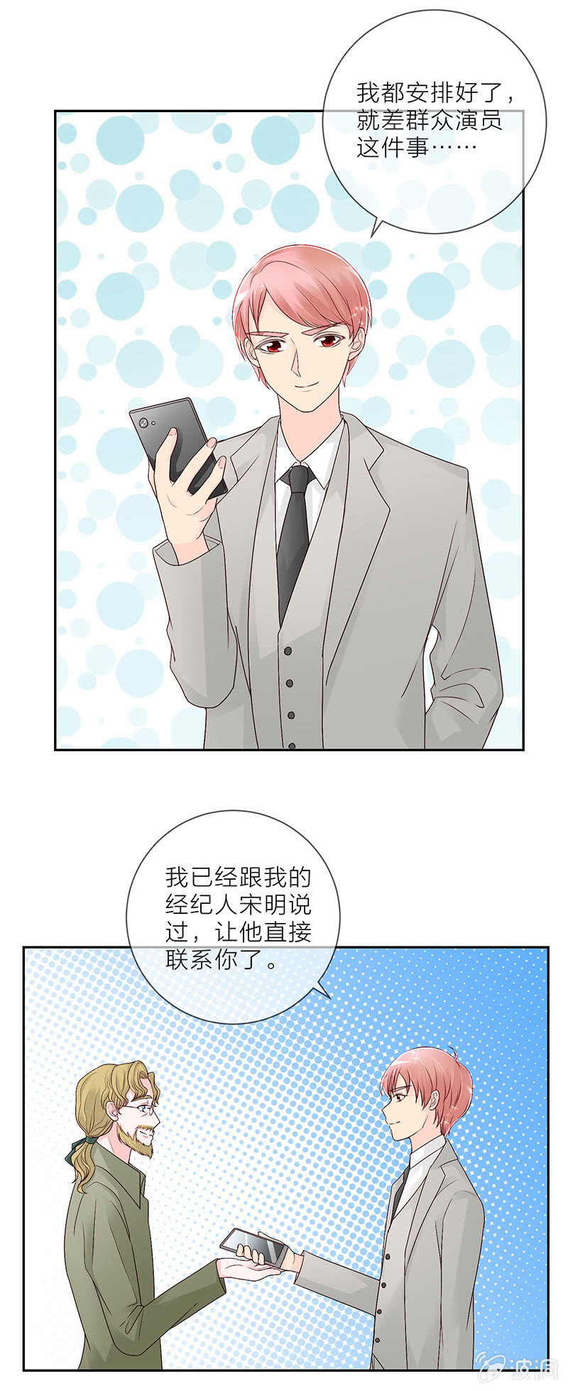 重生影后之總裁你走開 - 0022微博風波 - 1