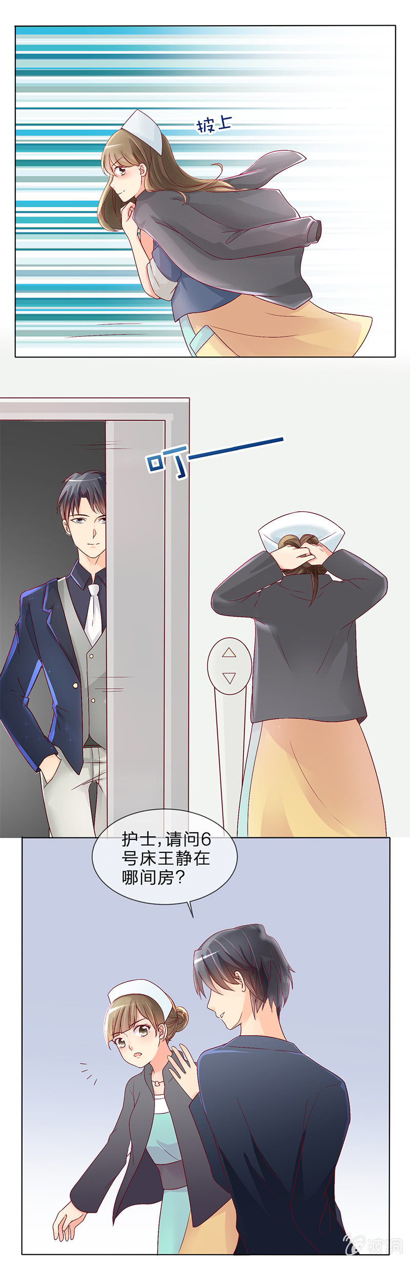 重生影后之總裁你走開 - 0004飛躍病房 - 1