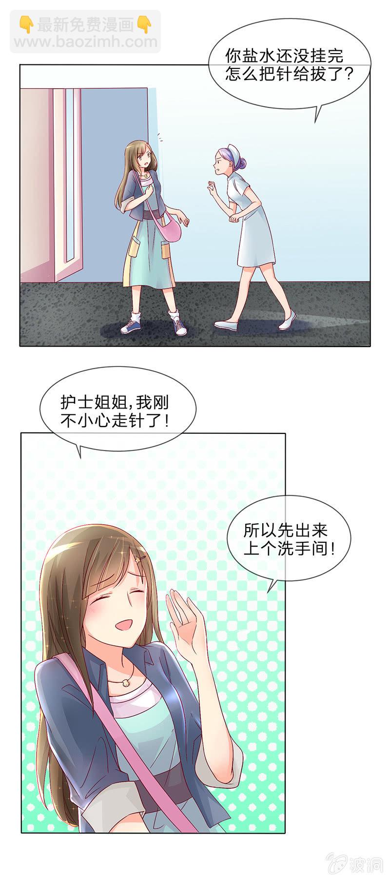 重生影后之總裁你走開 - 0004飛躍病房 - 1