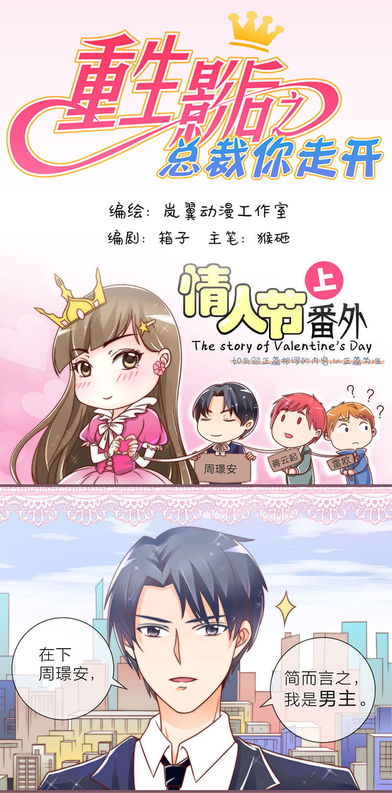 重生影后之總裁你走開 - 0057情人節番外上_ - 1