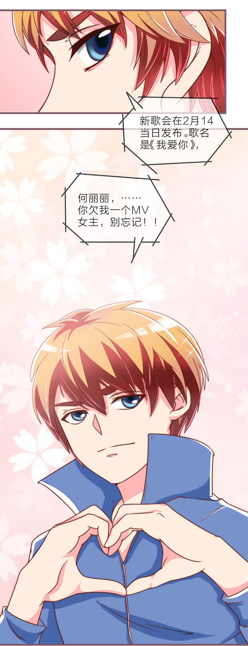 重生影后之總裁你走開 - 0057情人節番外上_ - 1