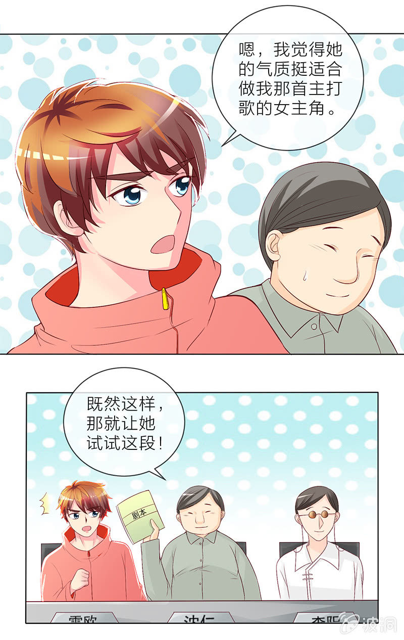 重生影后之總裁你走開 - 008小天王的邀約 - 2